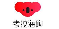 考拉海购