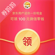 京东抽无门槛现金红包
