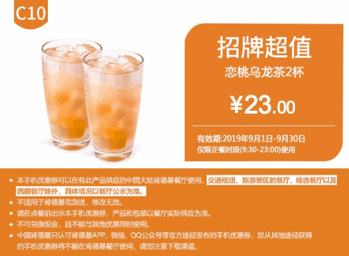 C10恋桃乌龙茶2杯