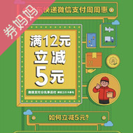 京东快递满12元立减5元优惠