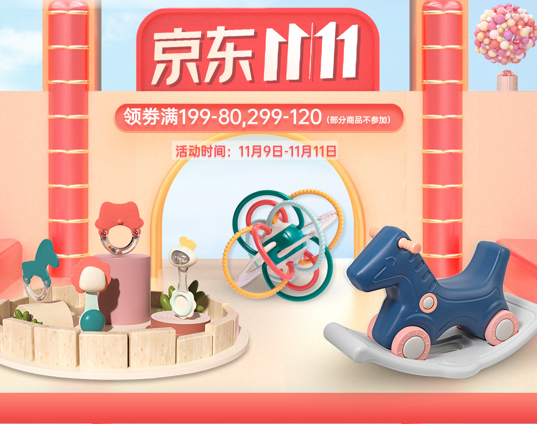 京东自营playgo贝乐高儿童玩具,11.11日活动来袭