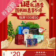 京东优惠券：圣诞图书钜惠
