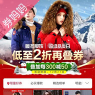 苏宁易购优惠券：暖冬服饰超级品类日