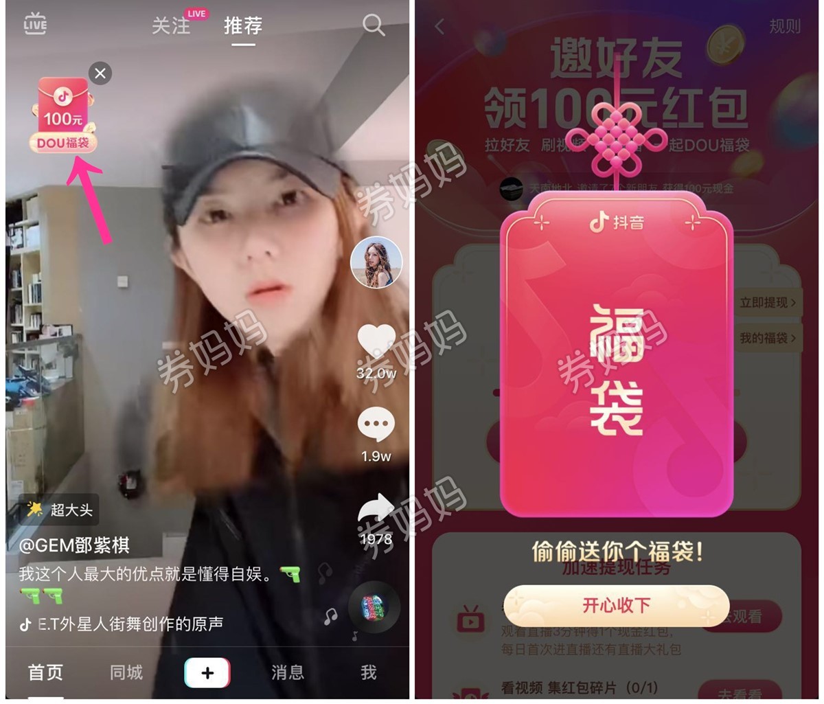 抖音拆福袋领现金红包 优惠介绍 抖音拆福袋领红包,可以通过看直播,看