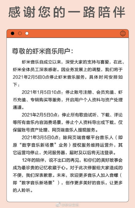 虾米音乐2月5日正式关停 3月5日后将无法登录-www.3k8.com
