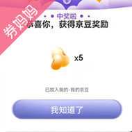 京东持物Z X 京东美妆领京东京豆