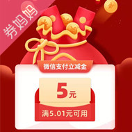 中行信用卡5元立减券