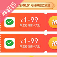 工行1分钱得最高99元微信立减金