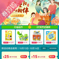 天猫超市优惠券：