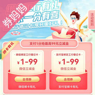 工行1分钱得最高99元微信立减金