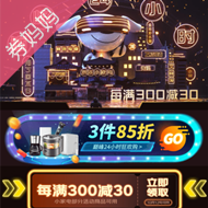 京东优惠券：小家电