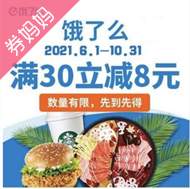 饿了么优惠券免费领：可叠券