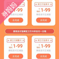  绑定工行卡支付0.01元