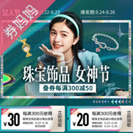 京东优惠券：珠宝饰品叠券