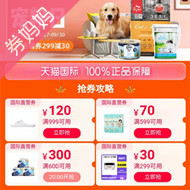 天猫国际优惠券：宠粉日