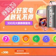 京东优惠券：国民好家电金秋礼不停