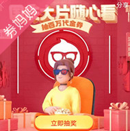 淘票票国庆节百万红包大放送