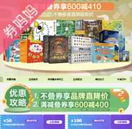 京东优惠券：童年悦读书