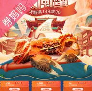 京东优惠券：大闸蟹品类