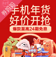 京东优惠券：手机