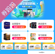 京东优惠券：京东图书叠券