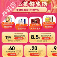 京东优惠券：生鲜食品