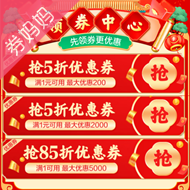 京东优惠券：配件年礼