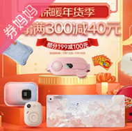 京东优惠券：保暖年货节