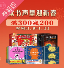 京东优惠券：读书声里迎新春