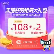 10万租房红包+1000张猫超市卡