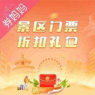 乐游京津冀一码通优惠券：