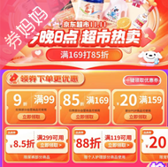 京东超市优惠券：双11主会场