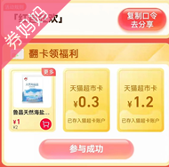 天猫超市红包狂欢