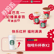 PLUS会员：京东 星巴克PLUS好礼