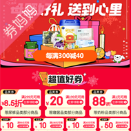 京东优惠券：母婴专场