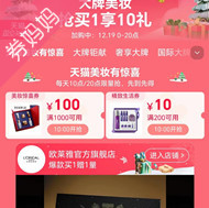 天猫优惠券：大牌美妆