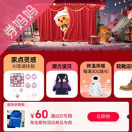 淘宝优惠券：淘宝服饰