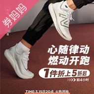 京东优惠券：NB燃动24小时