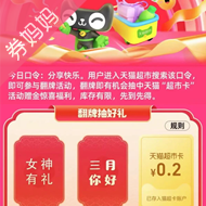 天猫超市优惠券： 翻牌领随机猫超卡