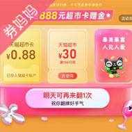 天猫超市优惠券：3.8活动会场