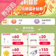 天猫优惠券：福利中心