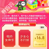 天猫超市优惠券：部分人可领