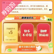 天猫超市优惠券：搜优惠福利