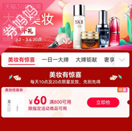 天猫优惠券：美妆惊喜券