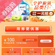 京东优惠券：个护家清品类日
