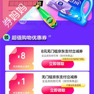 京东优惠券：支付优惠