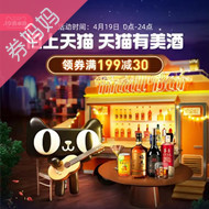 天猫优惠券：酒类