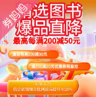 京东优惠券：图书423大牌联展