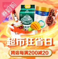 京东优惠券：超市狂省日