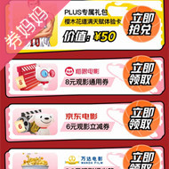 京东plus会员